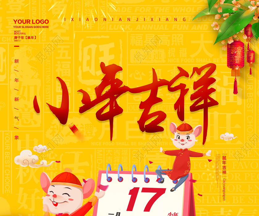 黄色卡通小年吉祥2020鼠年台历宣传海报