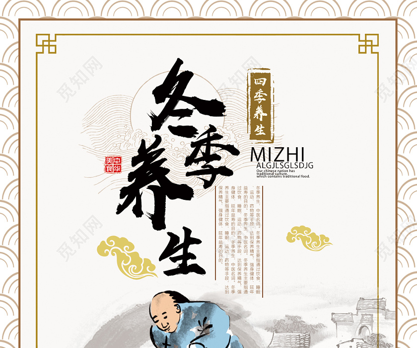 白色古风古典冬季养生海报图片下载 - 觅知网