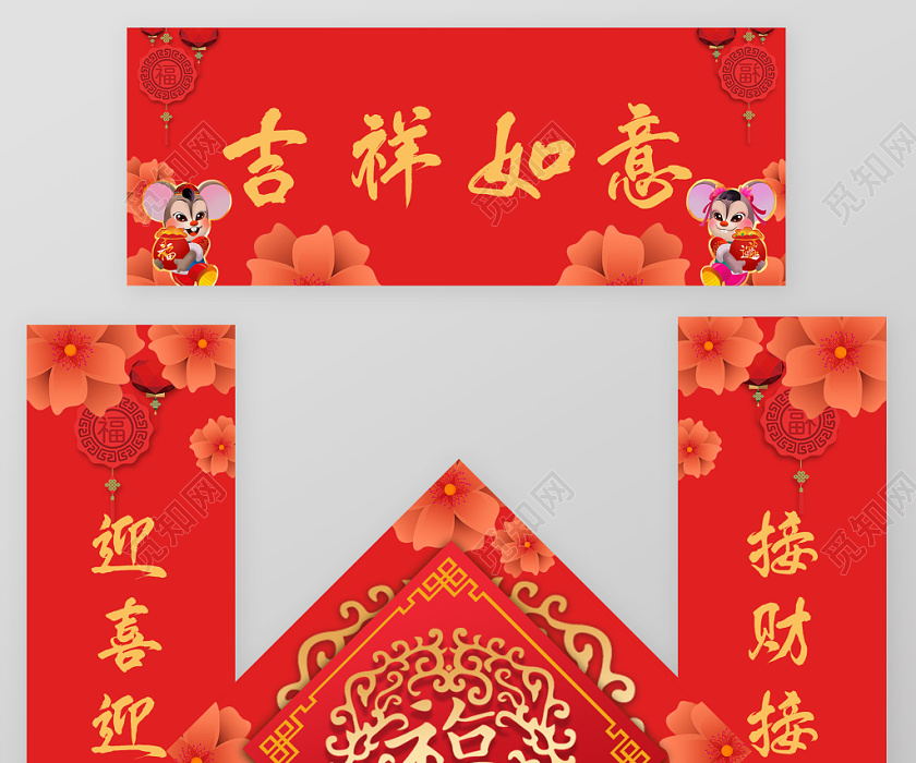 2020新年鼠年春节新春大吉字对联春联设计模板