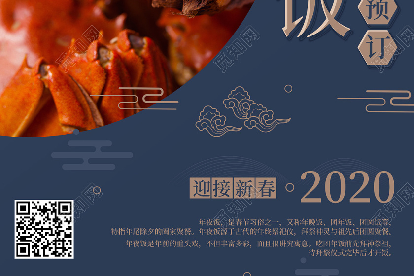 蓝色新年过年年夜饭大闸蟹螃蟹海报下载-设计模板-觅