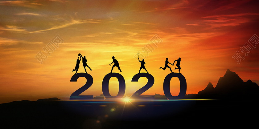 迎接2020大气唯美朝阳人物剪影励志舞台背景展板海报
