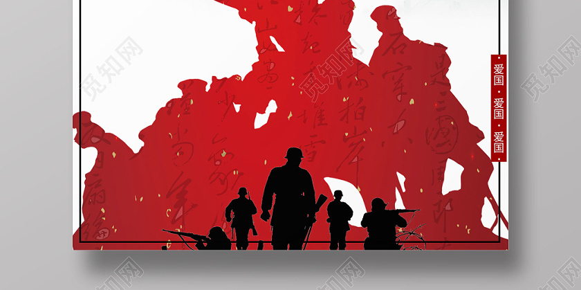 中国风简约剪影一二九运动纪念日宣传海报