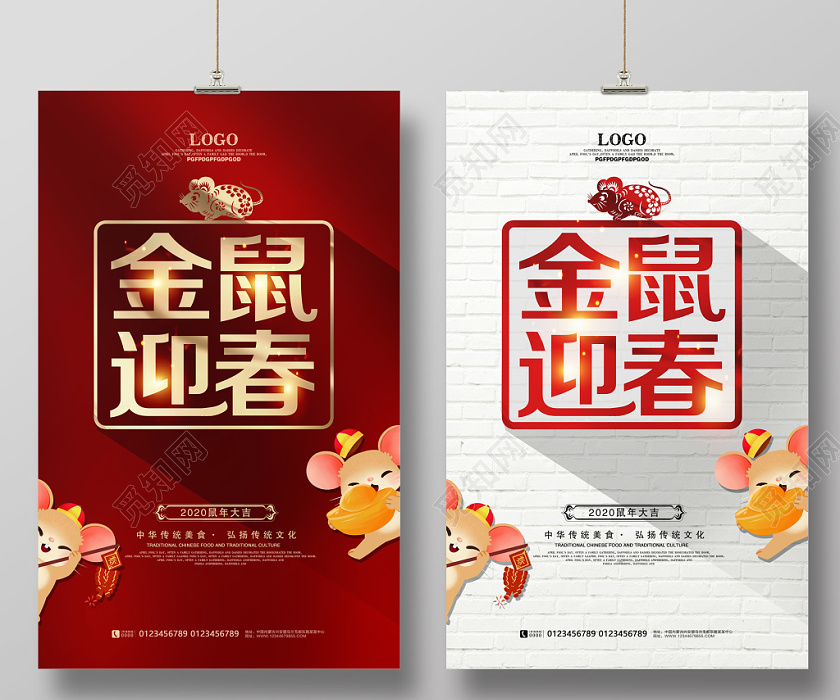 2020新年海报金鼠迎春鼠年春节新年新春海报设计