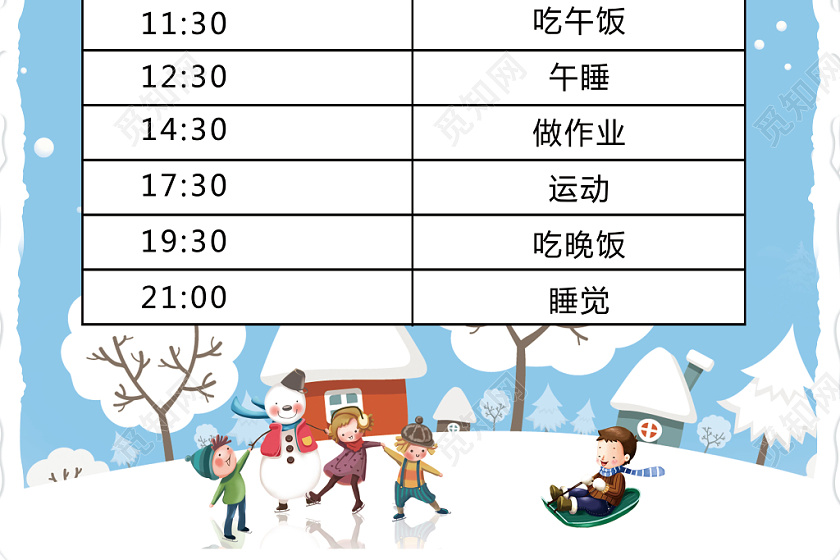 卡通简约寒假作息时间表海报
