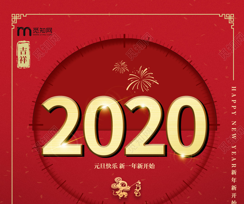 喜庆红色背景元旦快乐2020海报