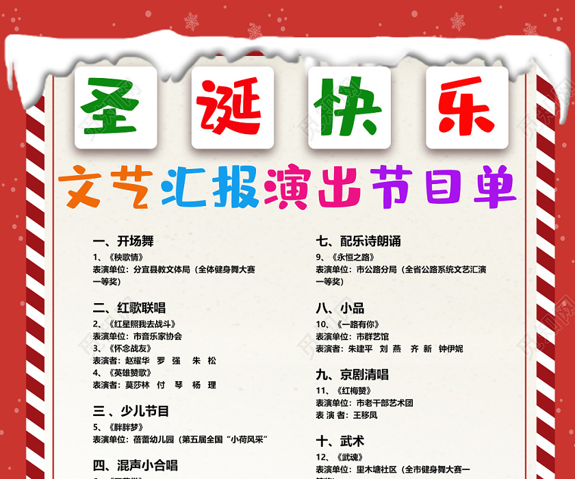 1225卡通插画红色圣诞节晚会文艺汇演演出节目单圣诞节节目单
