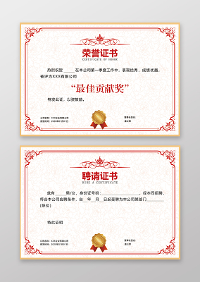 证书红色花纹荣誉证书聘请证书模板设计