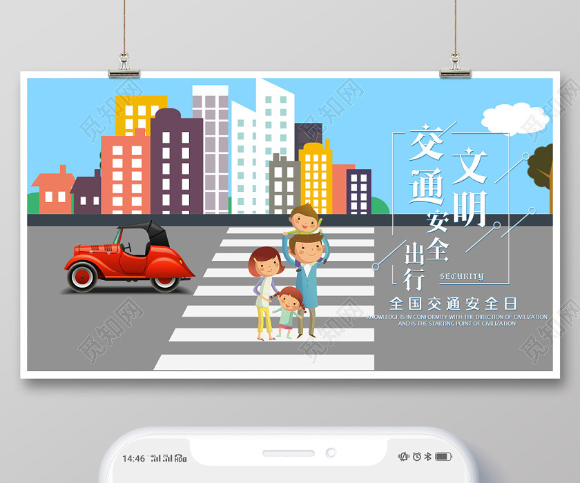 簡約大氣全國交通安全日文明交通安全出行微信公眾首圖 簡約大氣全國交通安全日文明交通安全出行微信公眾首圖