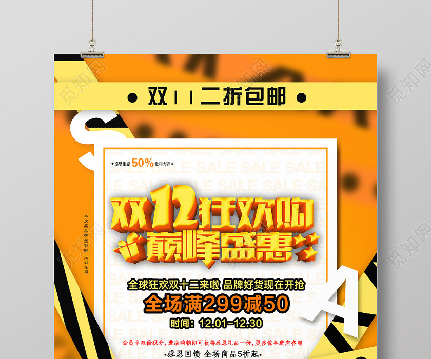 橘色創意雙十二12優惠折扣促銷海報 橘色創意雙十二12優惠折扣促銷海報