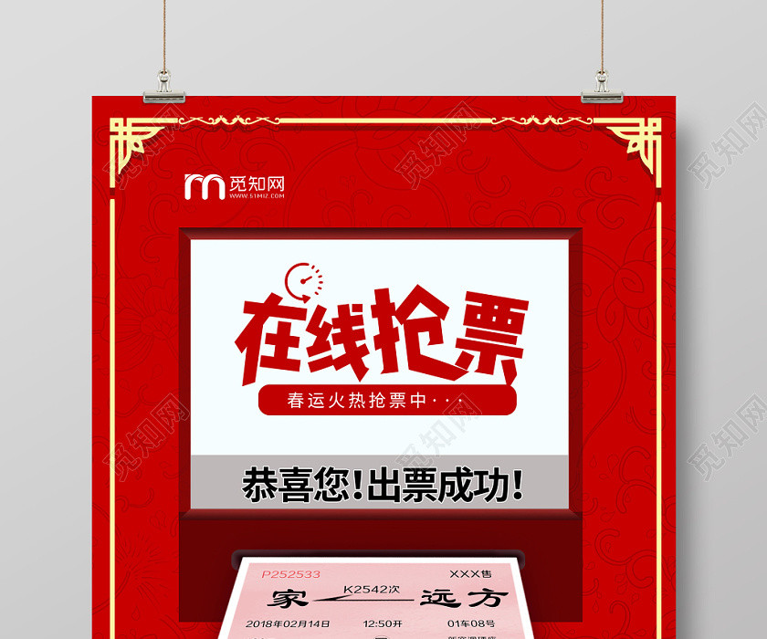 紅色喜慶車票在線搶票春運過節海報宣傳搶票 紅色喜慶車票在線搶票春運過節海報宣傳搶票