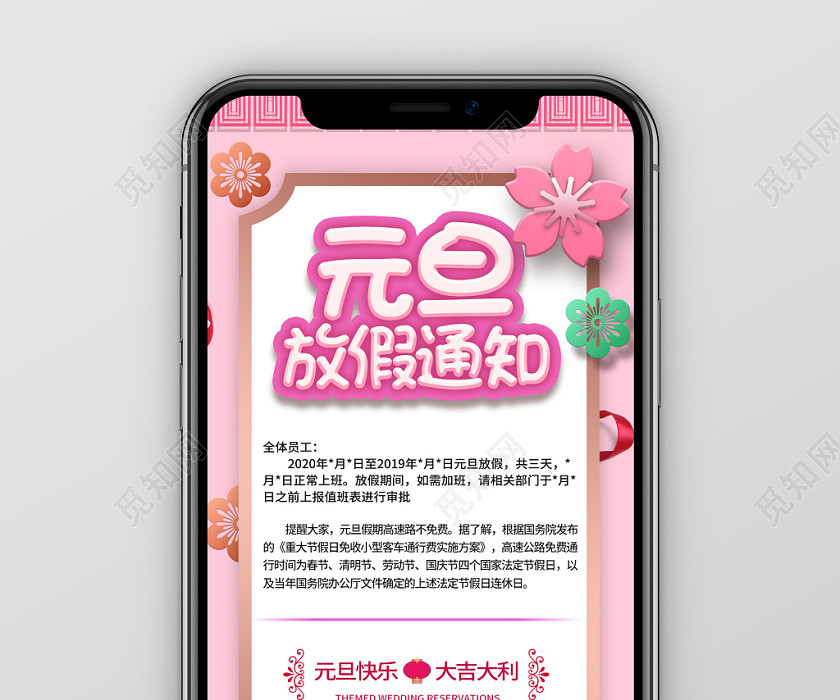 粉色小清新風格20201月1號元旦放假通知單手機海報 粉色小清新風格20201月1號元旦放假通知單手機海報