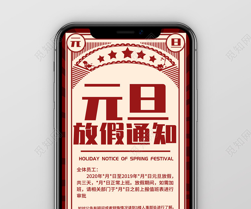 紅色手繪剪紙風格20201月1號元旦放假通知單手機海報 紅色手繪剪紙風格20201月1號元旦放假通知單手機海報