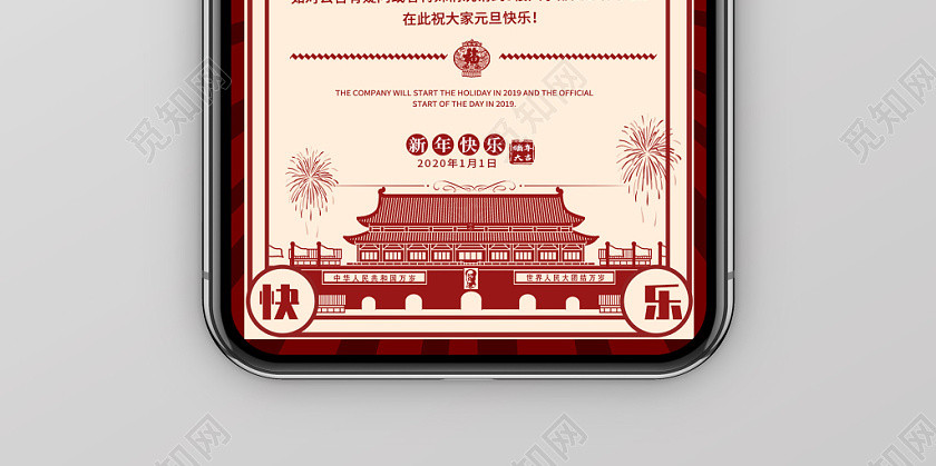 紅色手繪剪紙風格20201月1號元旦放假通知單手機海報 紅色手繪剪紙風格20201月1號元旦放假通知單手機海報