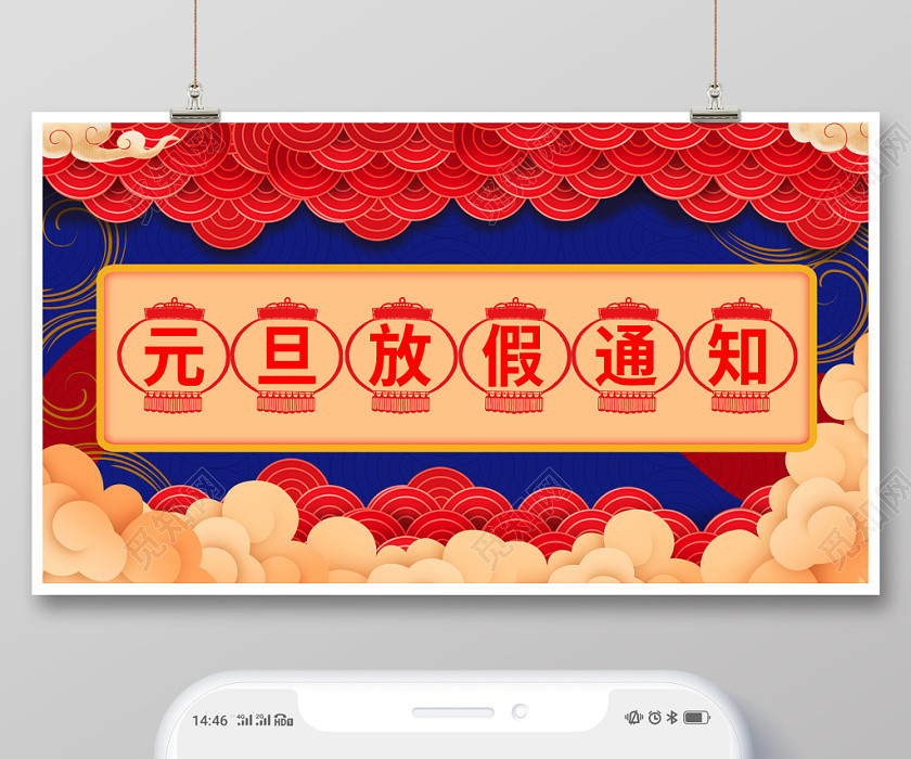 紅藍撞色中國風2020年元旦放假通知單微信公眾號首頁圖 紅藍撞色中國風2020年元旦放假通知單微信公眾號首頁圖