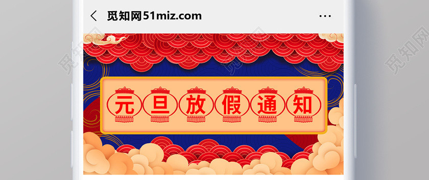 紅藍撞色中國風2020年元旦放假通知單微信公眾號首頁圖 紅藍撞色中國風2020年元旦放假通知單微信公眾號首頁圖