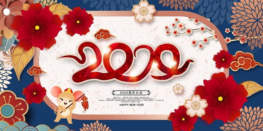 大气时尚2020鼠年大吉新年新春展板设计