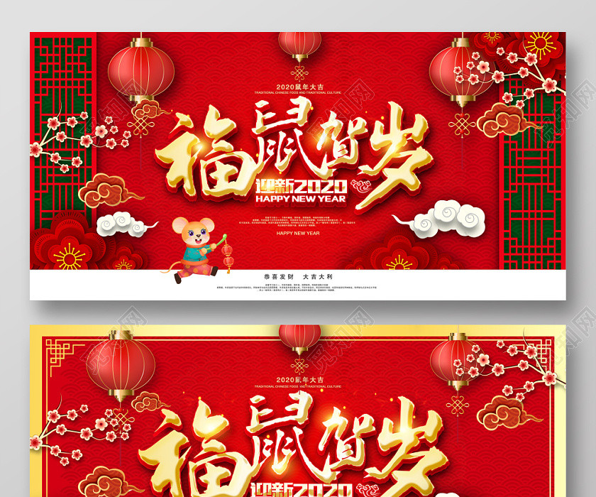 新年祝福红色大气2020鼠年福鼠贺岁新年舞台背景展板设计 新年祝福红色大气2020鼠年福鼠贺岁新年舞台背景展板设计