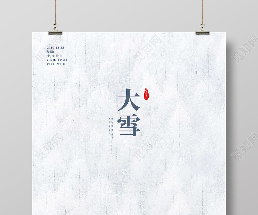 白色唯美二十四节气中国传统节日大雪宣传海报 白色唯美二十四节气中国传统节日大雪宣传海报