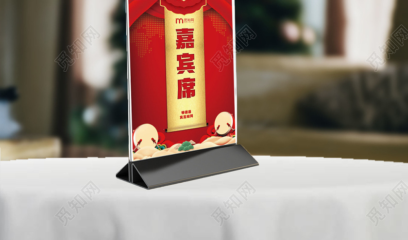 新年嘉宾席年会签到处桌牌桌签席位卡psd模板