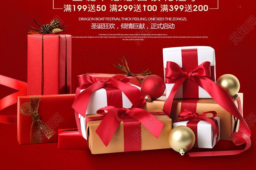 简约时尚大气红色礼物背景圣诞节促销感恩回馈海报
