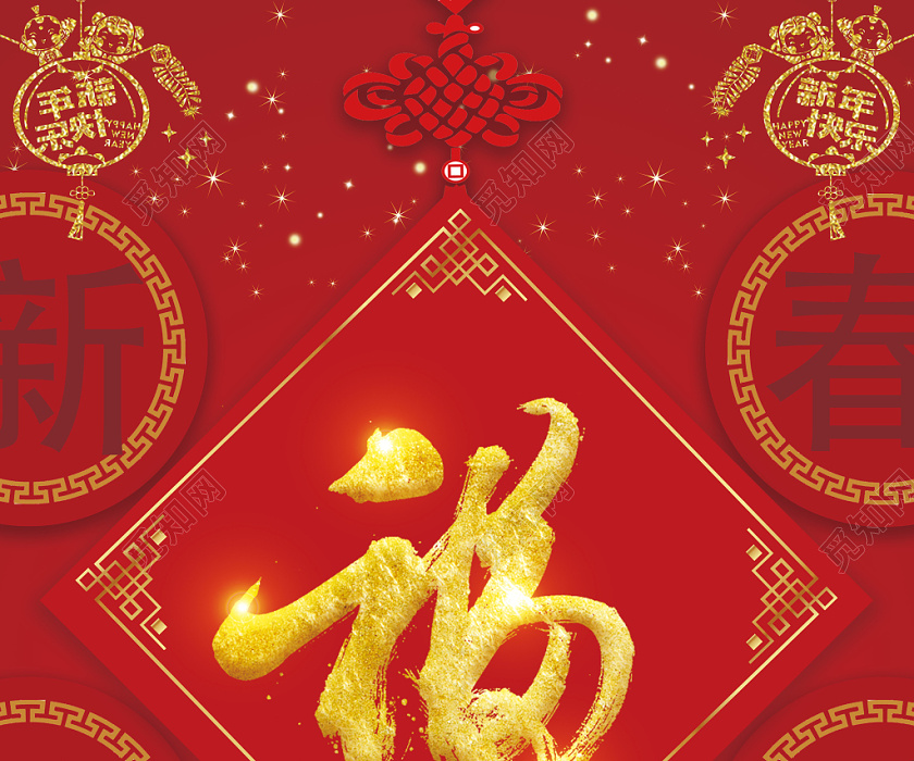 中国风福字红色2020新春快乐