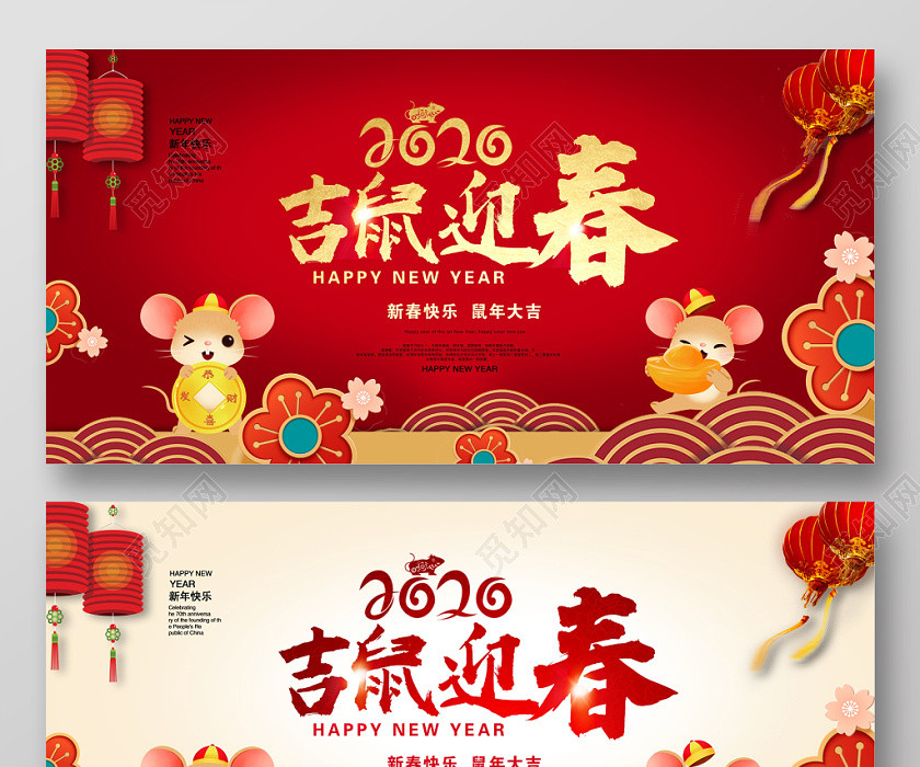 新年祝福新年鼠年紅色大氣吉鼠迎春快樂新春新春展板設計 新年祝福新年鼠年紅色大氣吉鼠迎春快樂新春新春展板設計