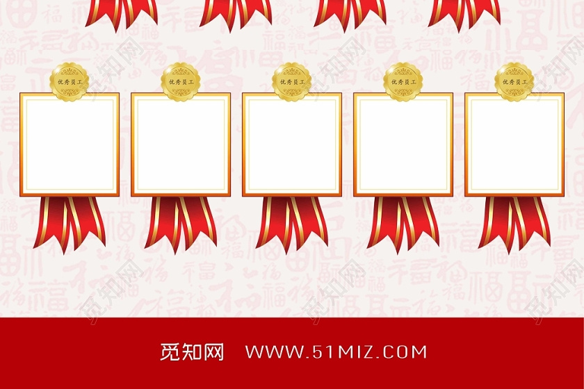 红色喜庆2020年年会公司优秀员工表彰颁奖大会宣传海报