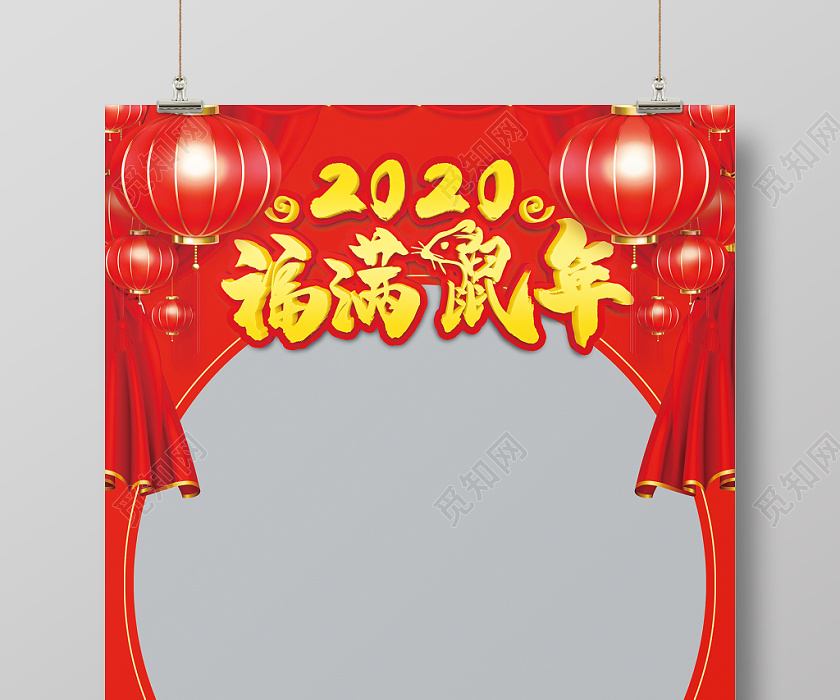 喜庆大气福满鼠年2020年新年拍照框海报