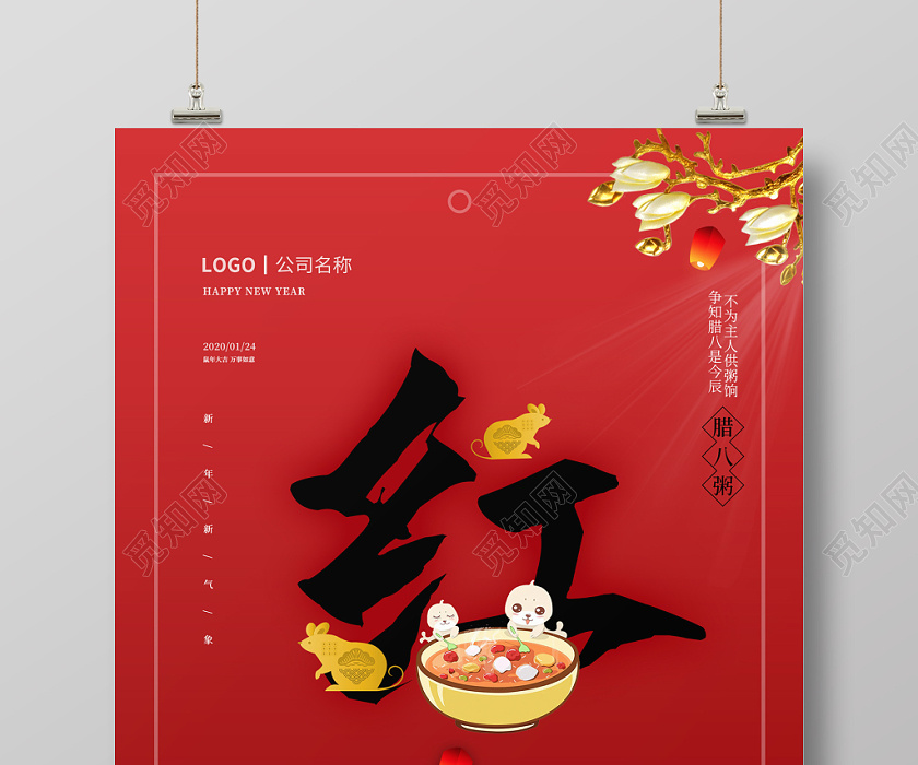 红色简约大气新年美食系列团圆红火吃腊八粥宣传海报