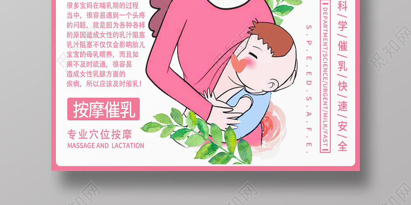 粉色卡通大方无痛催乳母婴宣传海报