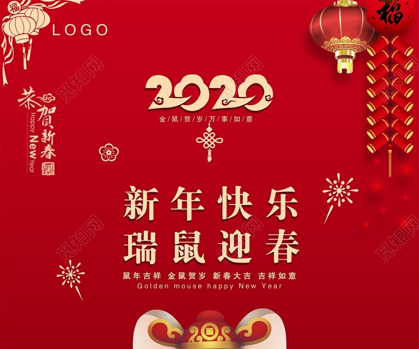 红色喜庆2020鼠年新年快乐瑞鼠迎春新年新春宣传海报