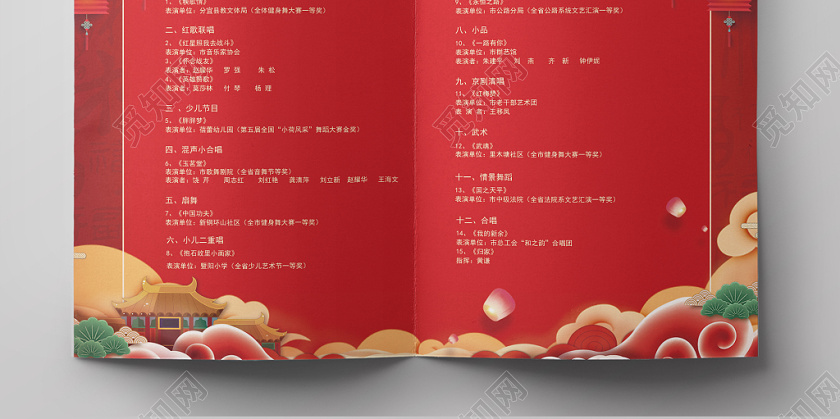 2020红色中国风新春迎双旦晚会宣传节目单