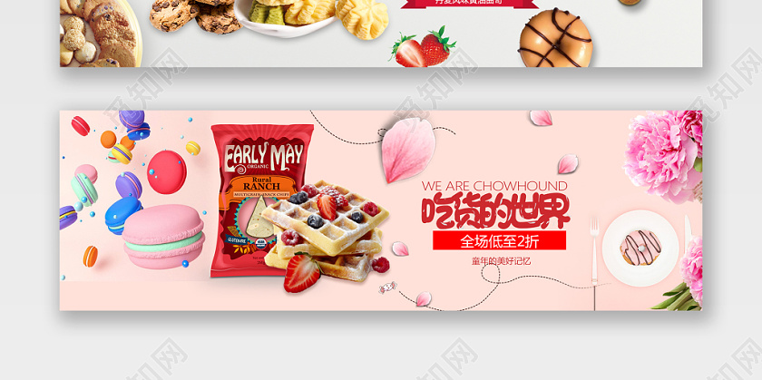 简洁背景零食吃货节电商banner海报设计