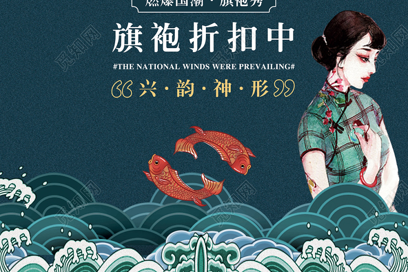 墨绿色时尚复古国潮风旗袍海报