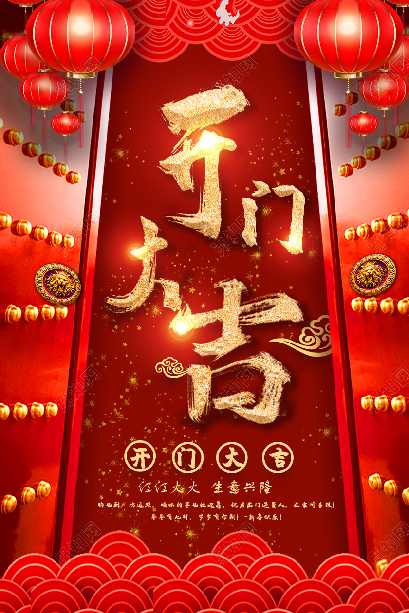 中国风红色生意开门大吉海报