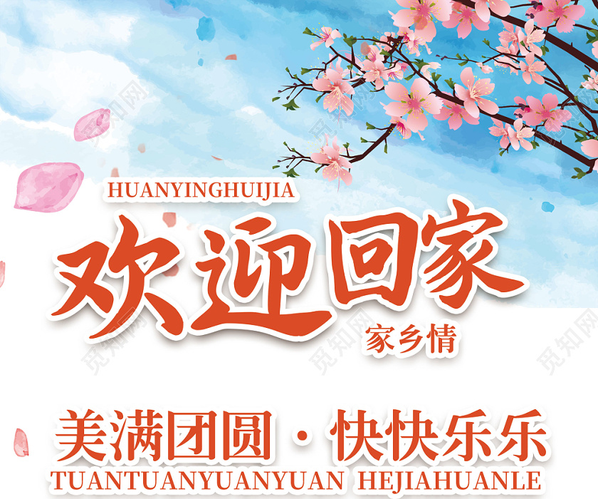 蓝色简约风春节家宴预定年夜饭欢迎回家展架