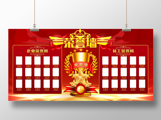 企业员工荣誉墙图片