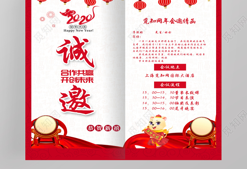 红色喜庆2020企业年会邀请函2折页设计