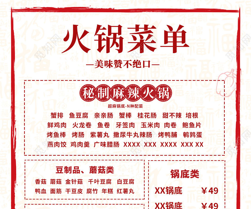 红白简洁火锅菜单麻辣火锅火锅店饭店菜单