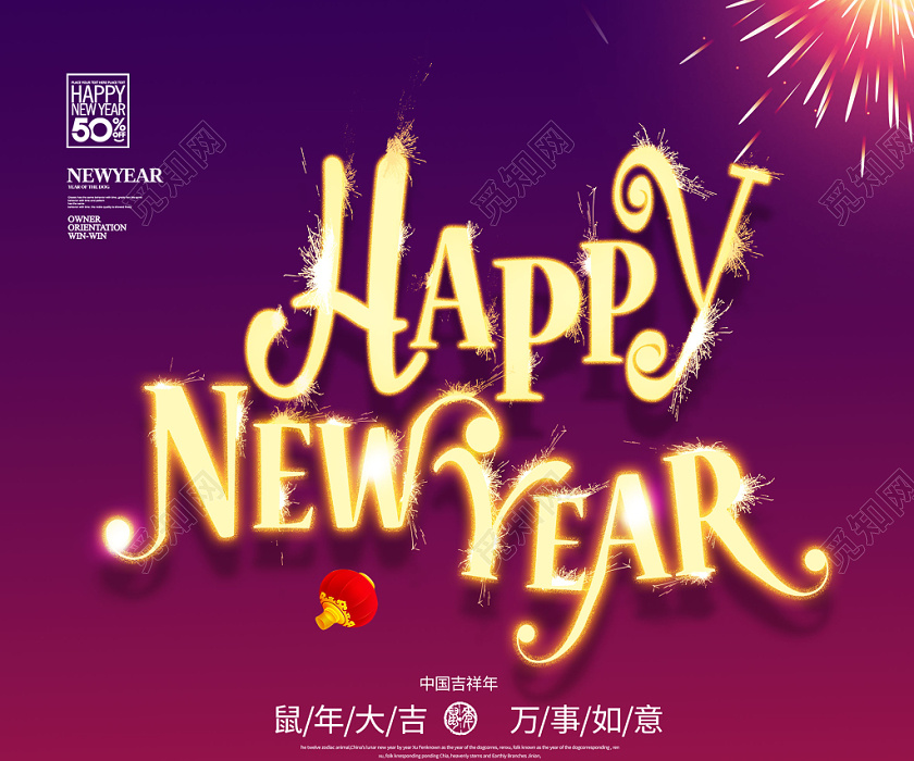 happy new year新年元旦2020年海报
