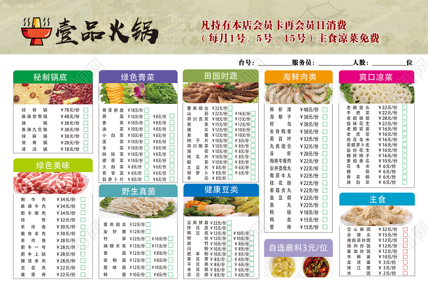白色简约壹品火锅火锅菜单