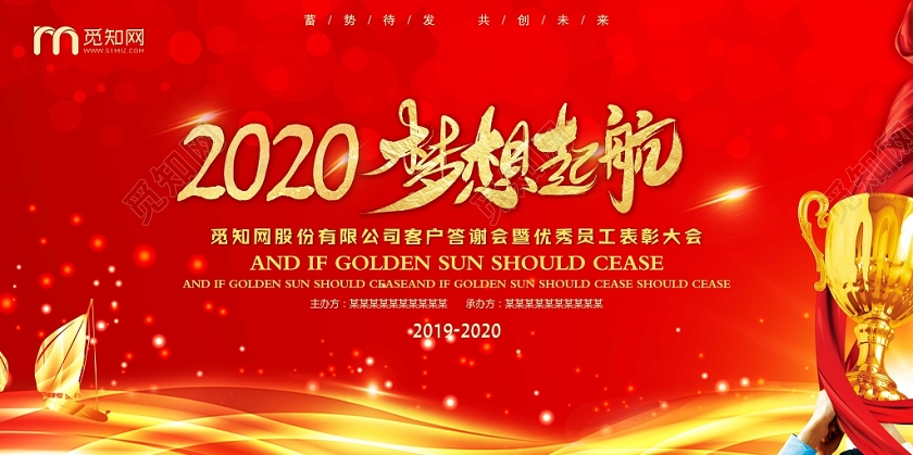扬帆起航再创辉煌公司年会2020年年会企业颁奖表彰大会