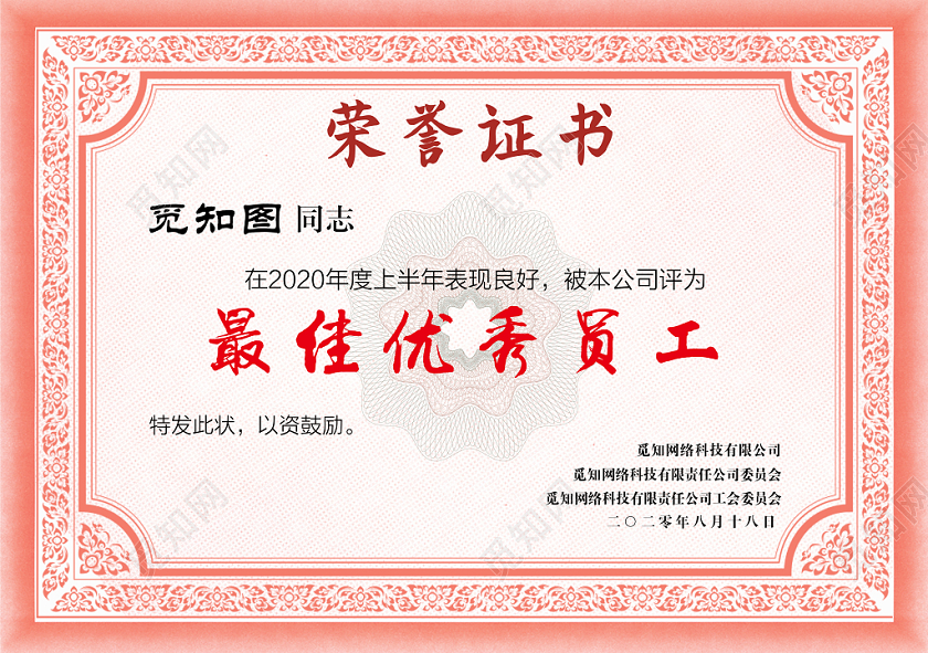 粉色企业公司年度最佳优秀员工荣誉证书