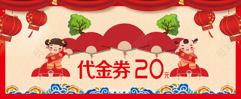 黄色背景20元代金券新年优惠券