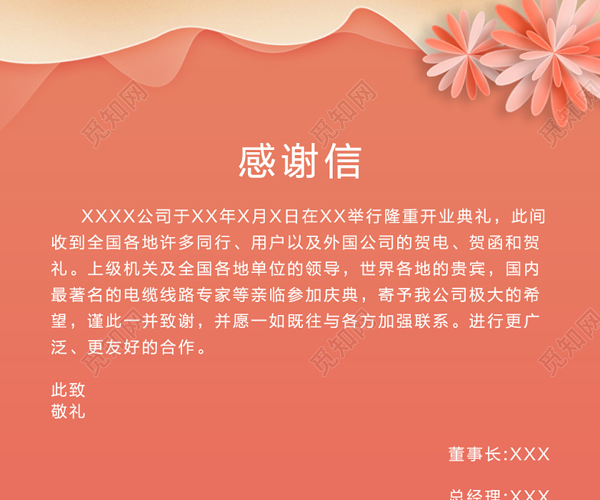 粉色剪纸风电商感谢有你感谢信售后服务卡
