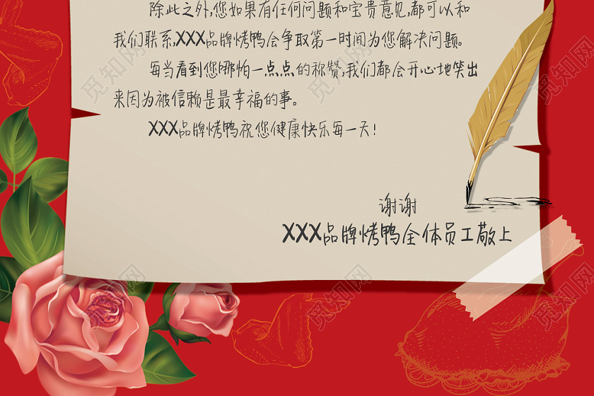红色纸张感谢信新年致客户感谢信海报