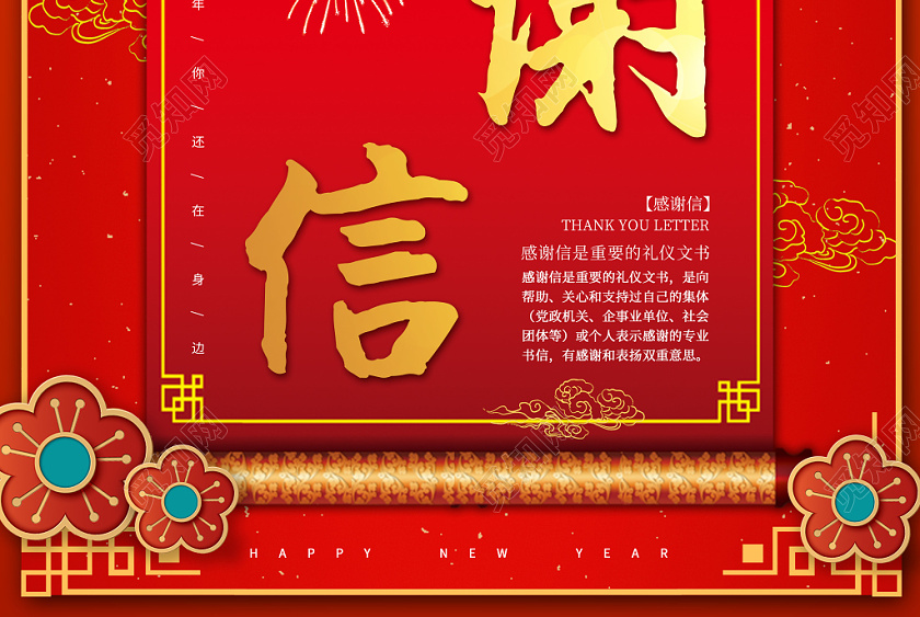 红色喜庆2020鼠年大吉感谢信海报