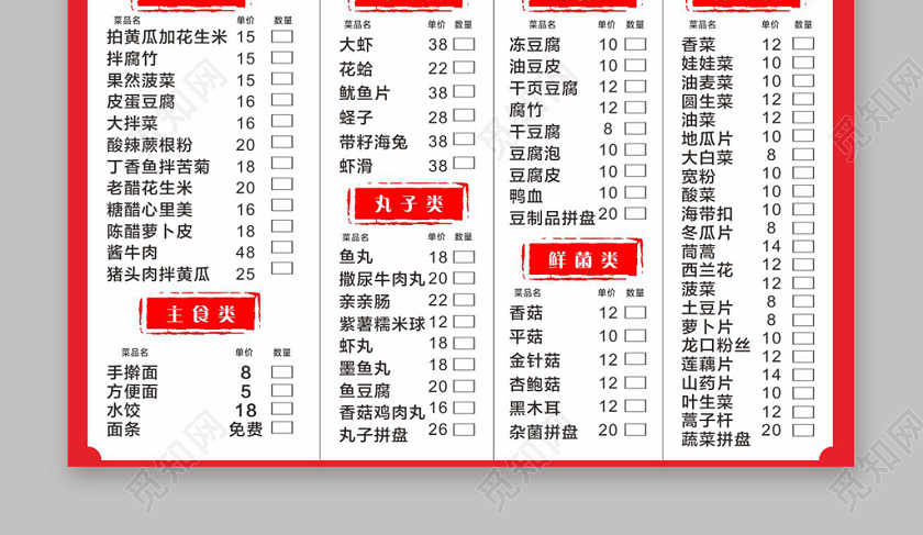 红色几何简约中国风餐饮火锅菜单