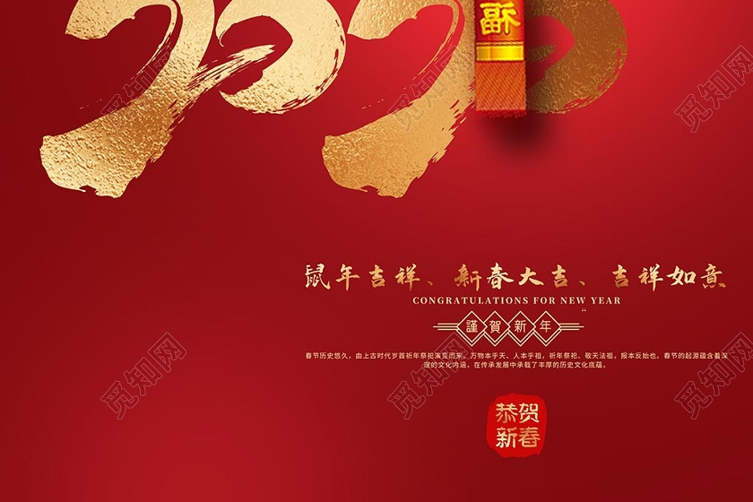 红色经典2020鼠年新年宣传海报