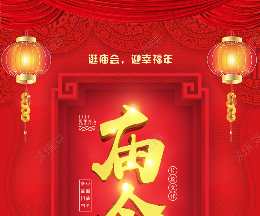 春节庙会红色古风庙会海报